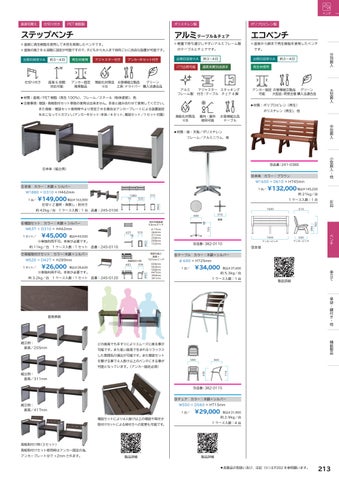 木樹脂ベンチ２ 第 13 页