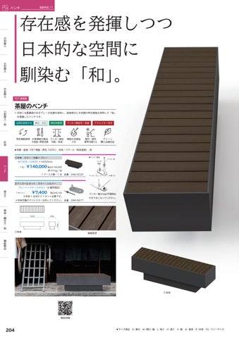 木樹脂ベンチ２ 第 4 页