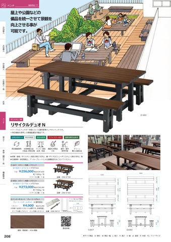 木樹脂ベンチ２ 第 8 页