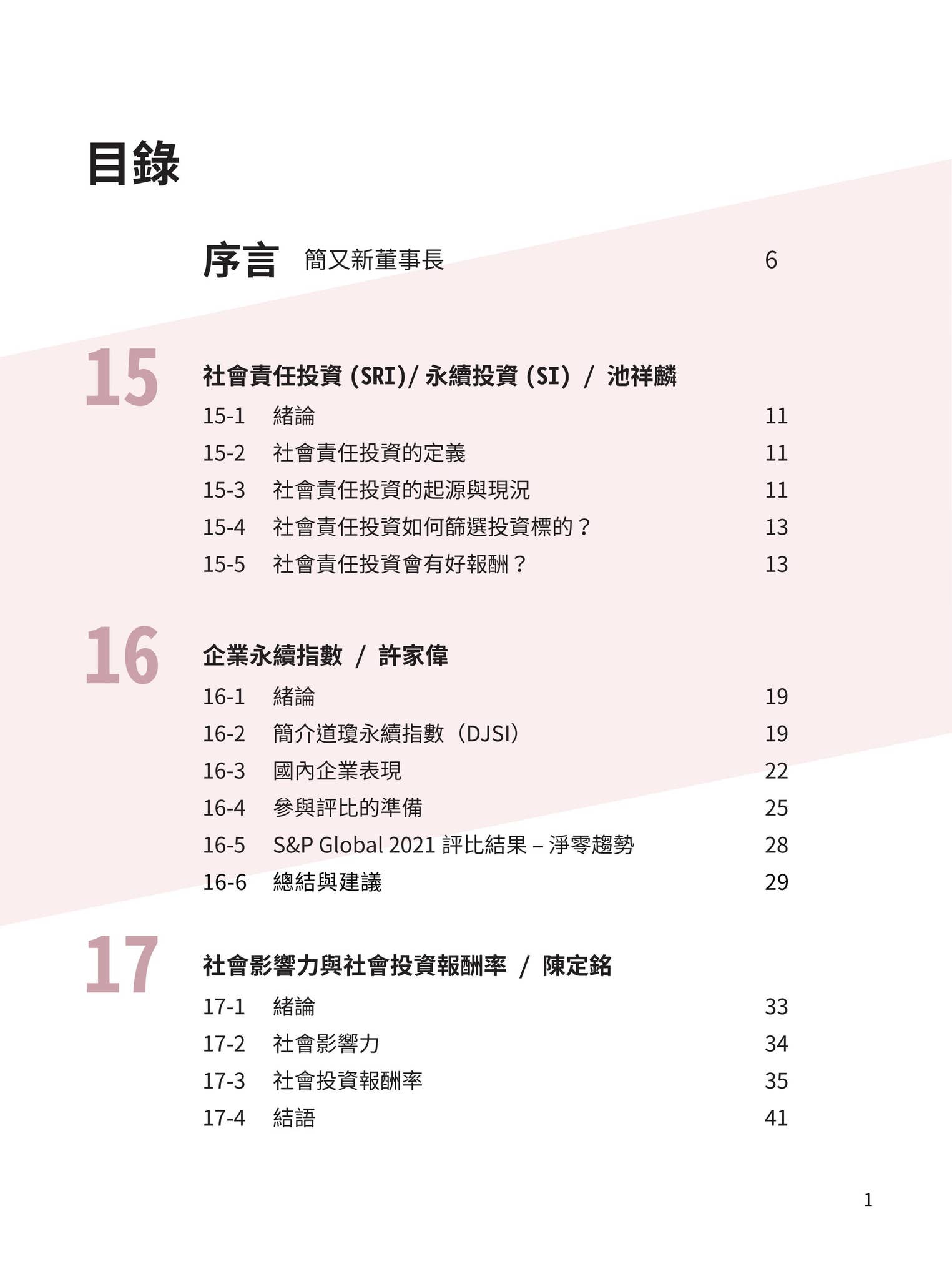 企業永續暨ESG 管理之理論與實踐》下冊by tacs.taise - Issuu