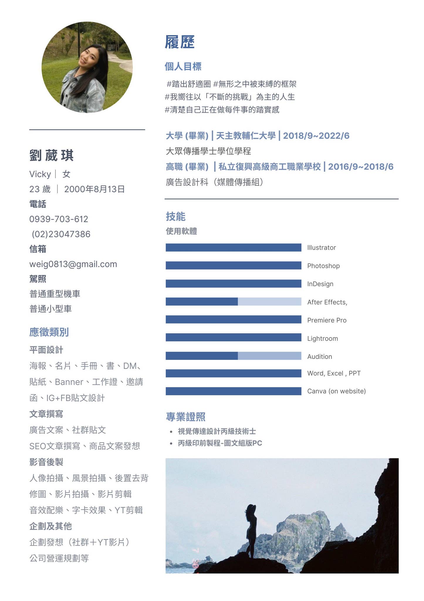 中文履歷表 Chinese CV by 劉葳琪 - Issuu