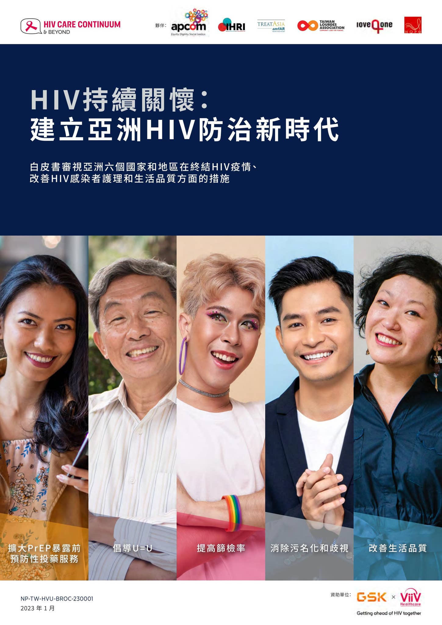 HIV持續關懷：建立亞洲HIV防治新時代by 社團法人台灣露德協會- Issuu