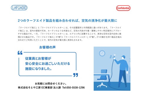 消臭・抗菌・抗ウイルス コーティング施工 第 21 页