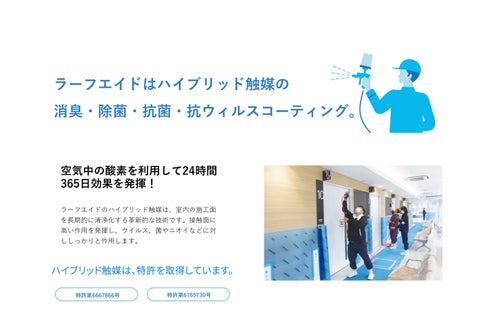 消臭・抗菌・抗ウイルス コーティング施工 第 3 页