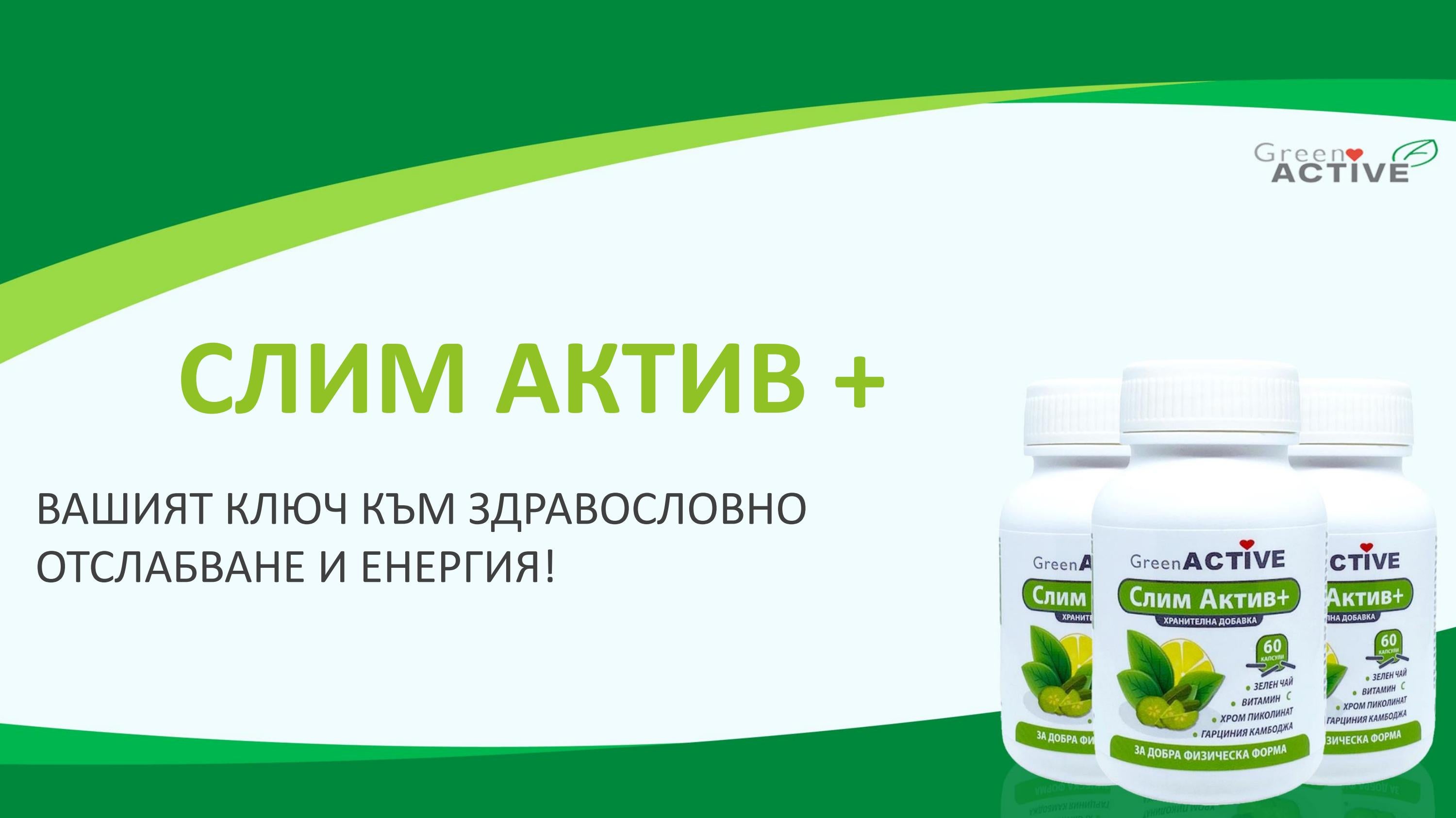 Презентация на Слим Актив + by framarbg - Issuu