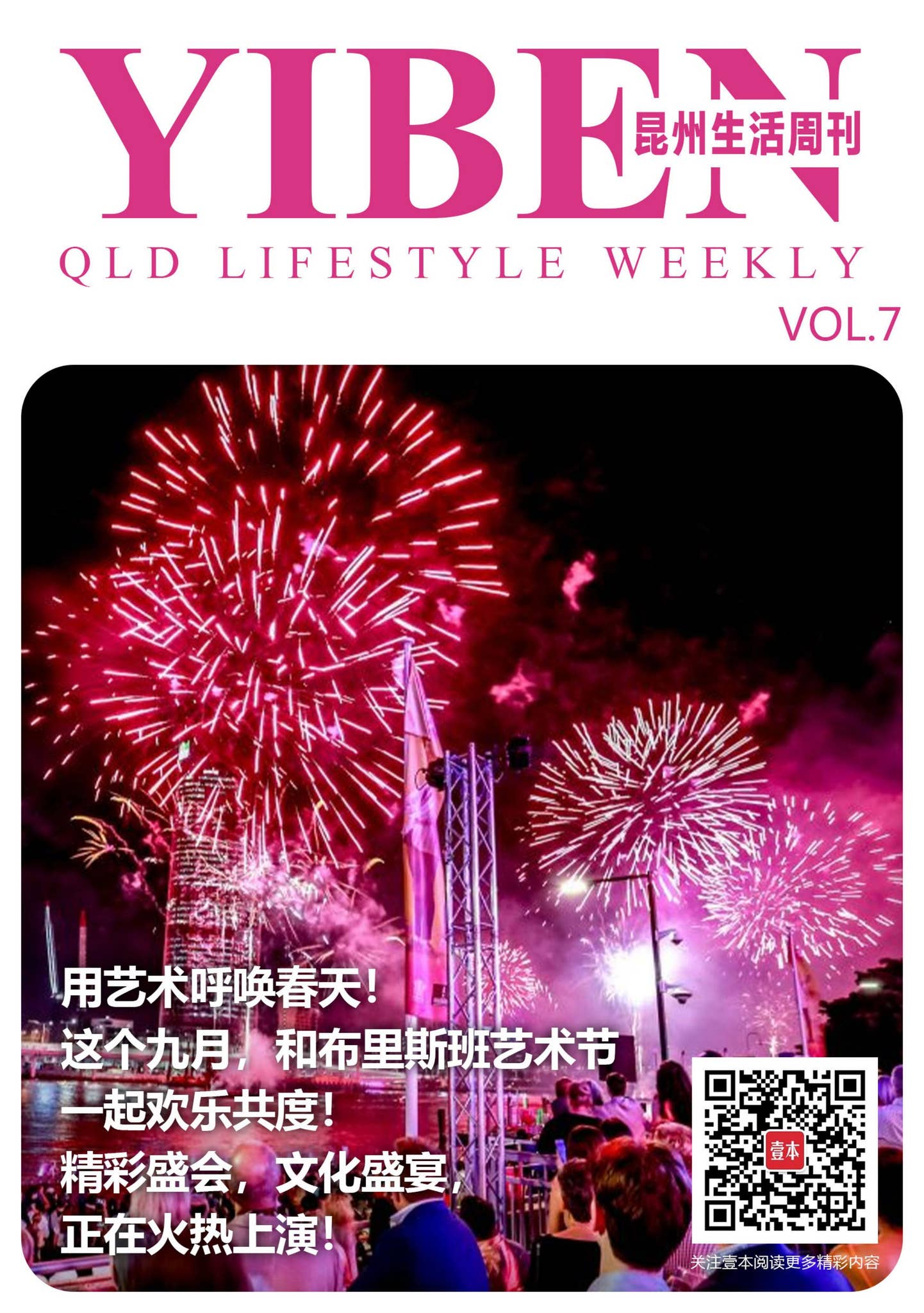 Yiben Qld Lifestyle Weekly Vol.7 by YIBEN Media - Issuu