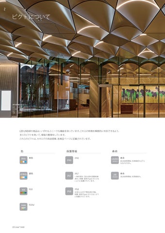 LED 线性灯 日本 灯饰目录 2023-2024 by Luci 第 4 页