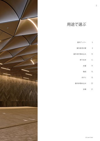 LED 线性灯 日本 灯饰目录 2023-2024 by Luci 第 7 页