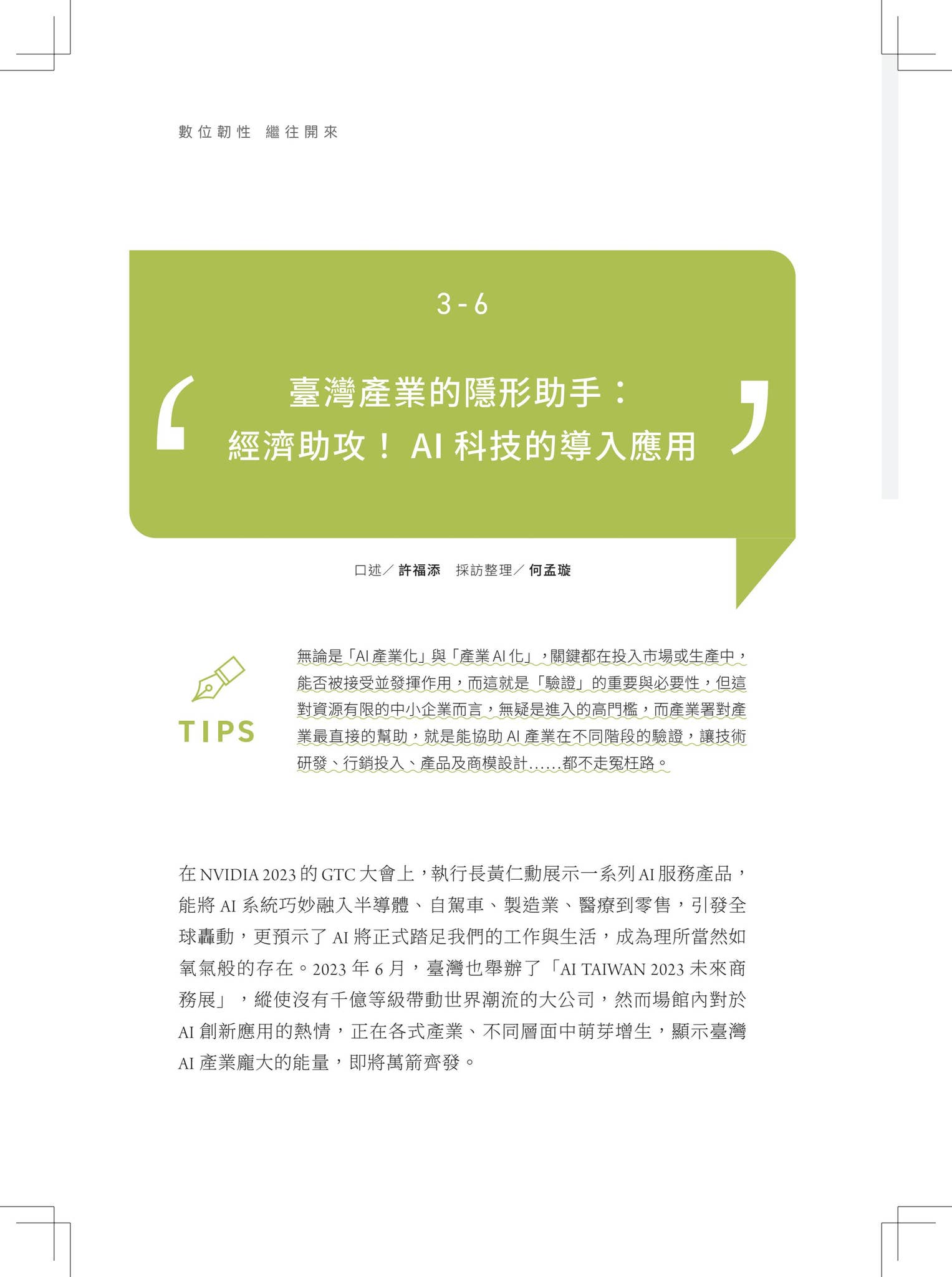 數位韌性繼往開來：數位產業署元年Administration for Digital Industries, moda by 天下雜誌企劃組-  Issuu