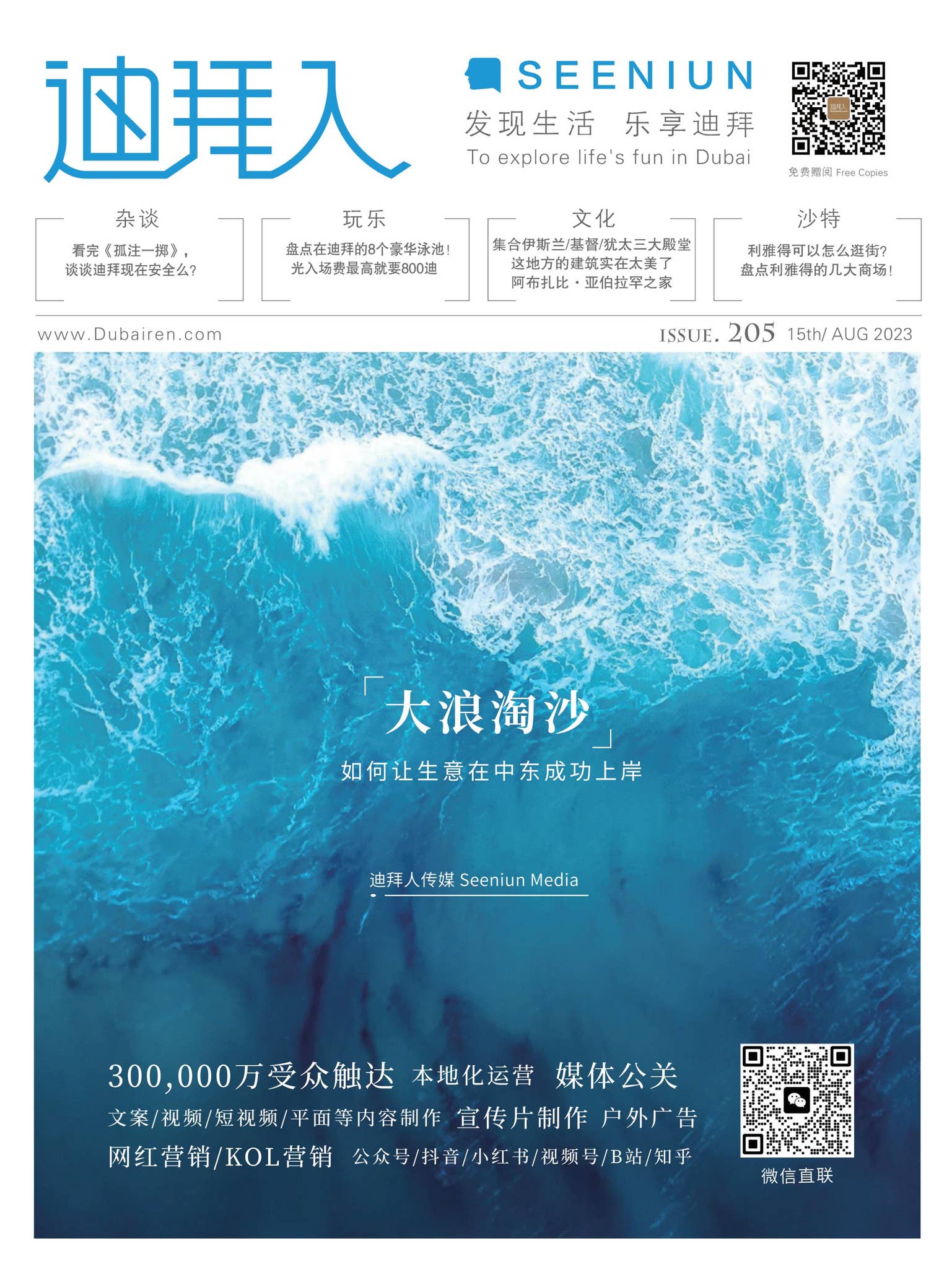Seeniun Media Issue 206 by dubairen - Issuu