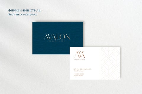 Brand Identity Avalon Resort&Spa 第 12 页