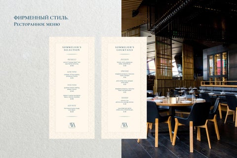 Brand Identity Avalon Resort&Spa 第 17 页