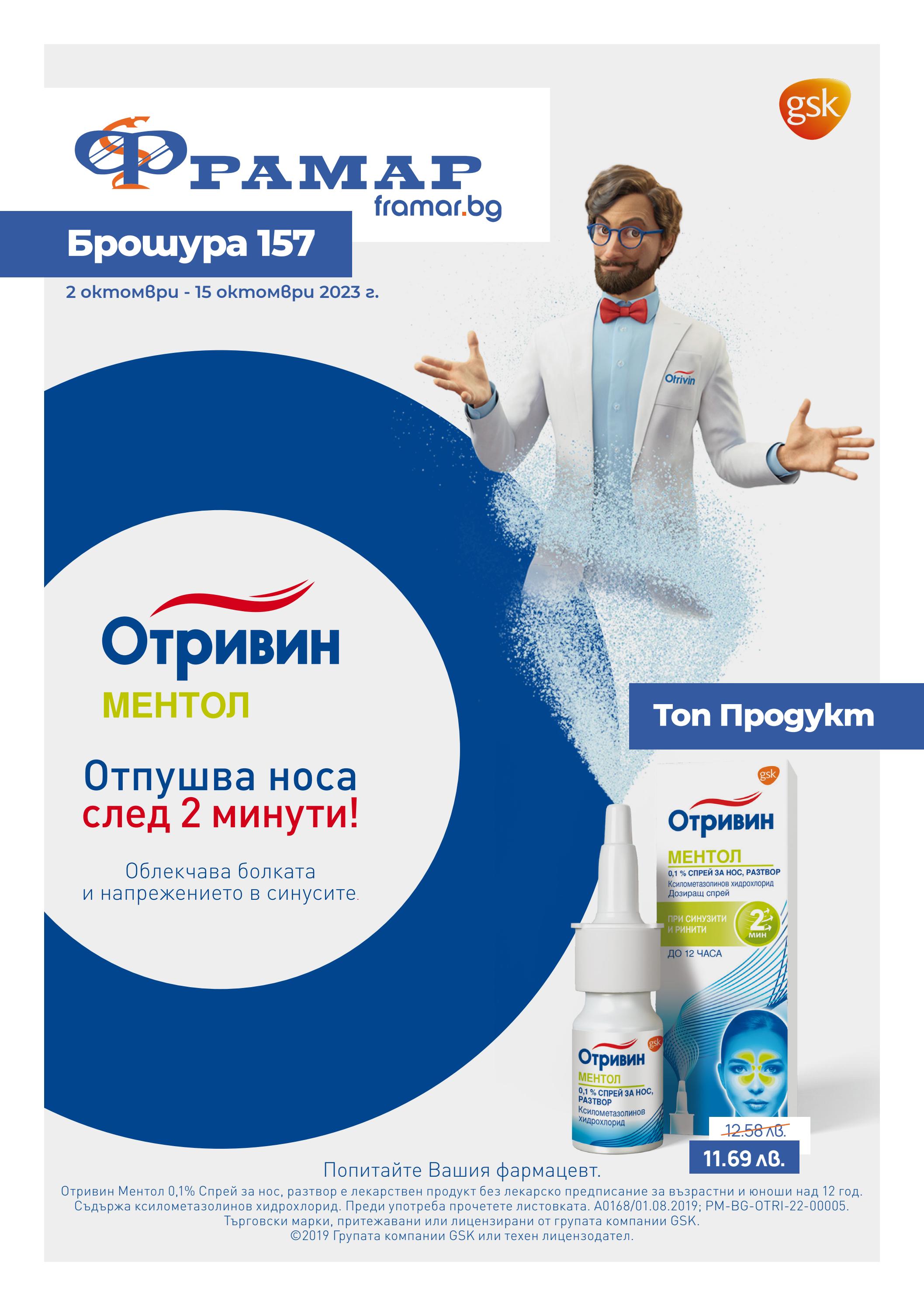 Промоционална брошура на аптеки Фрамар 157 by framarbg - Issuu
