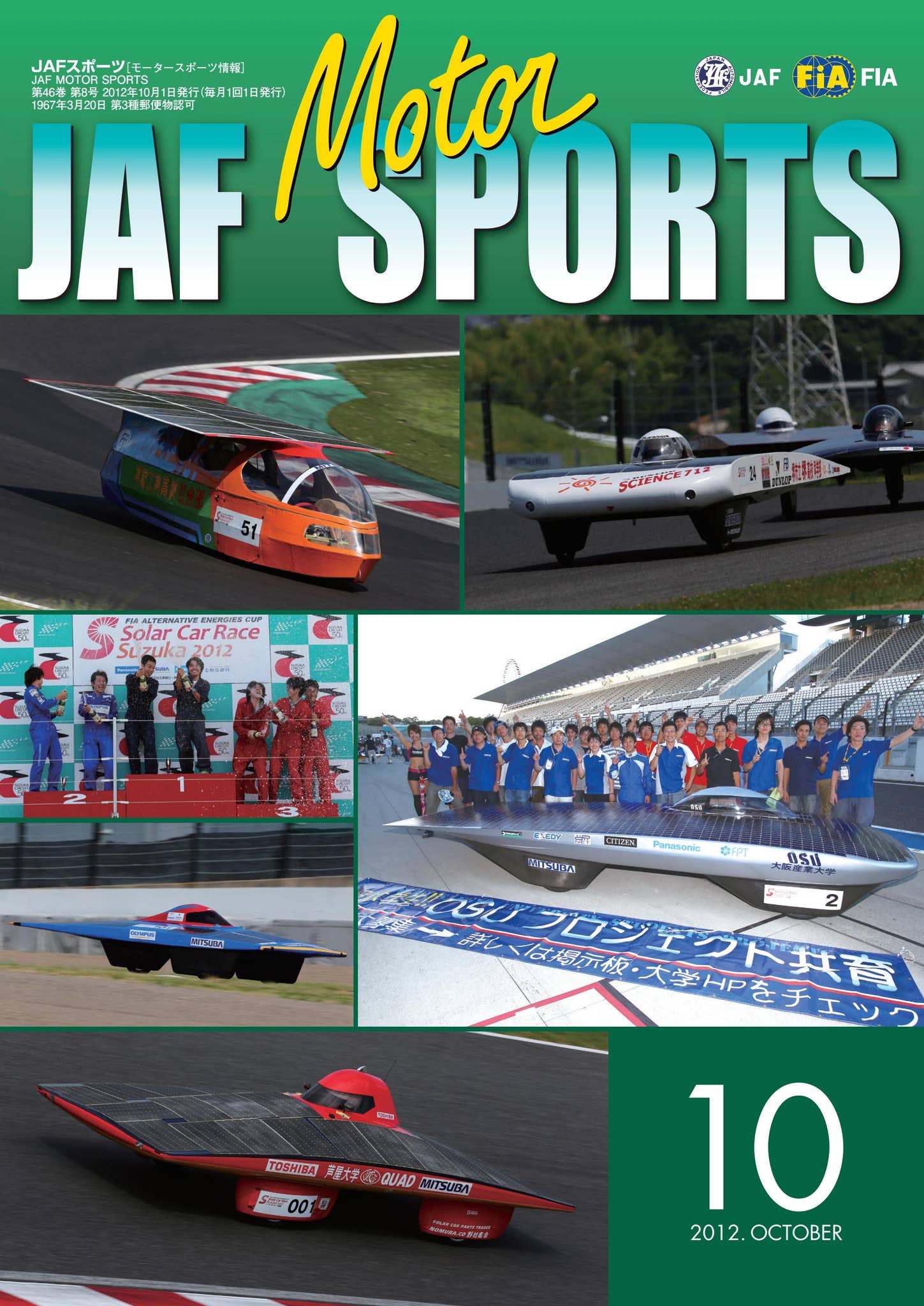 JAFスポーツ 2012年 10月号（第46巻 第8号 2012年10月1日発行） by JAF