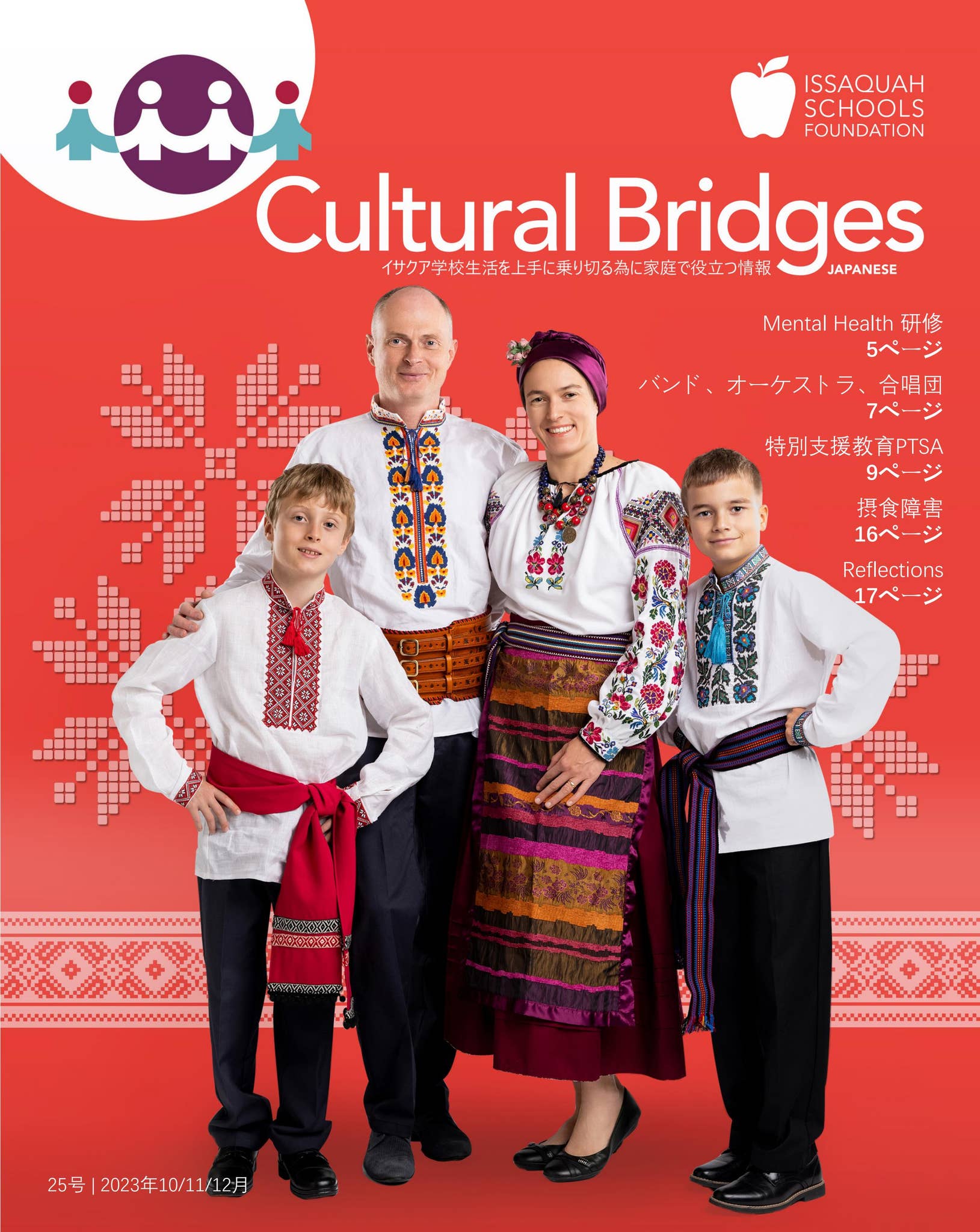 CB25, 日本語 by Issaquah Schools Foundation - Issuu, image size:1629x2048