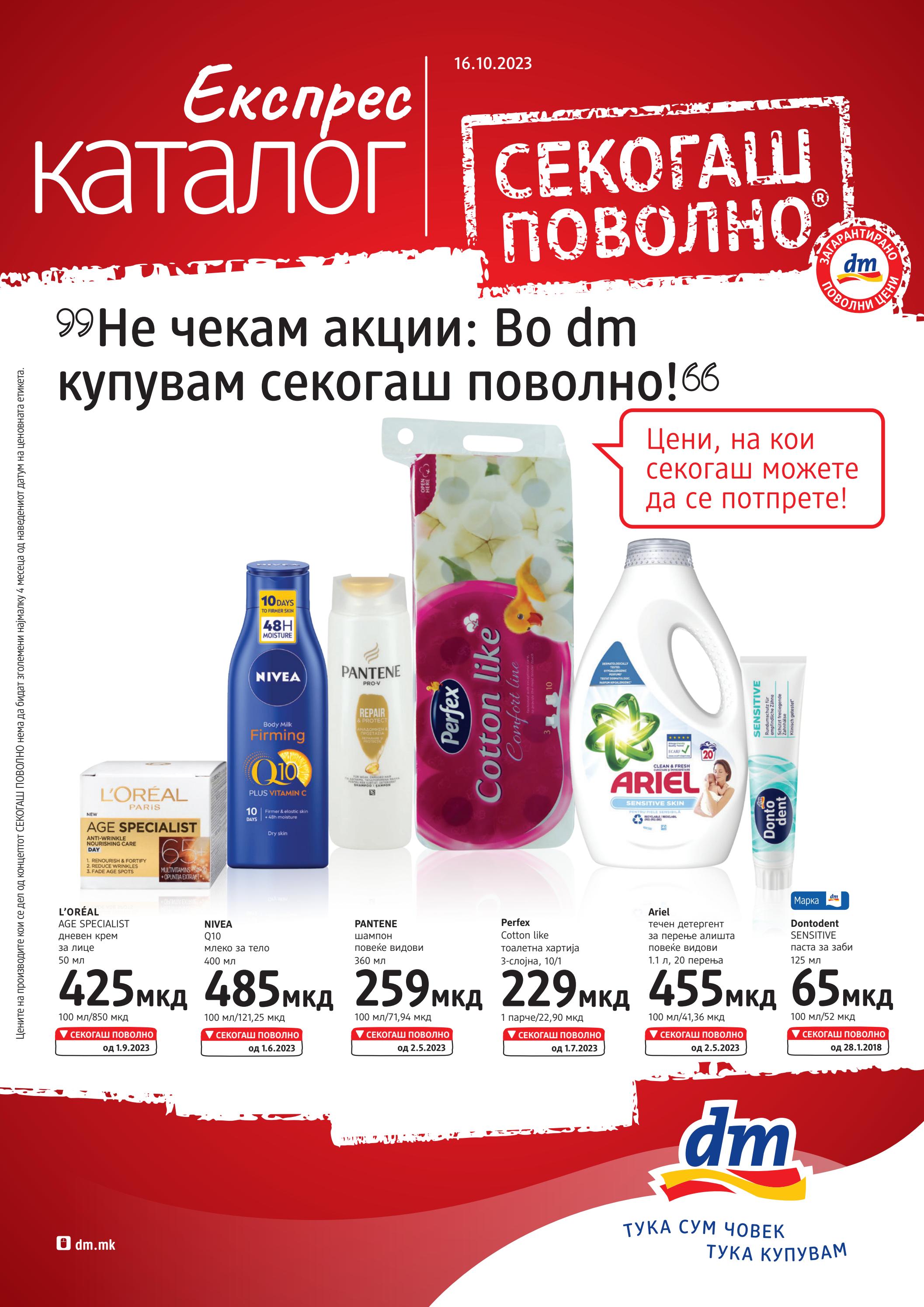 Каталог Експрес | dm Македонија by dmmakedonija - Issuu
