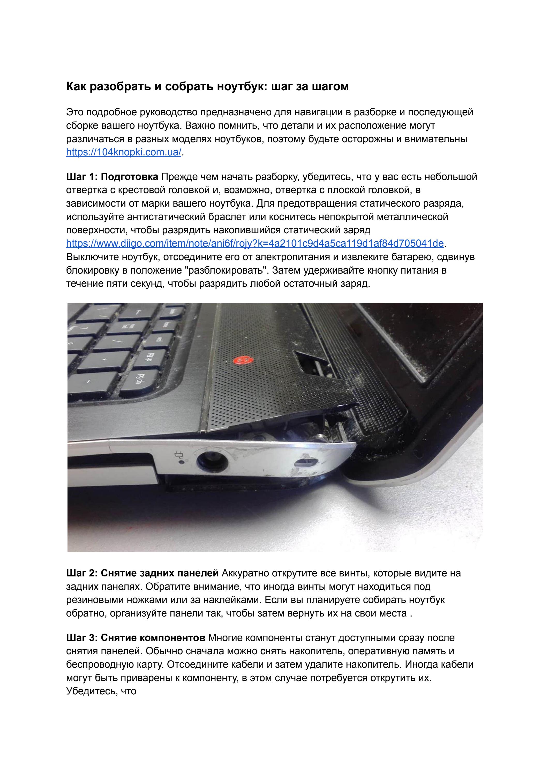 Как разобрать и собрать ноутбук: шаг за шагом by Odessa Sinclair - Issuu