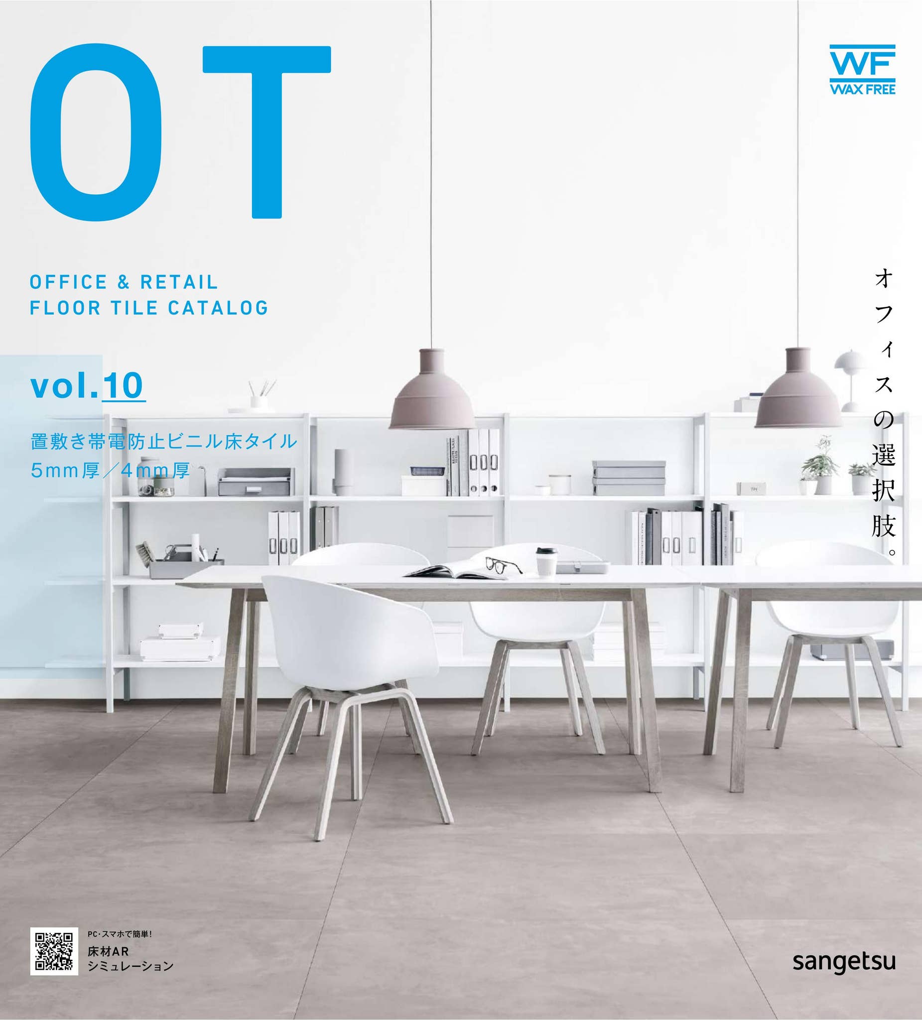 【未開封品】sangetsu FLOOR TILE サンゲツ（SANGETSU） 【最大☆10%オフクーポン】 タイルカーペット ZX