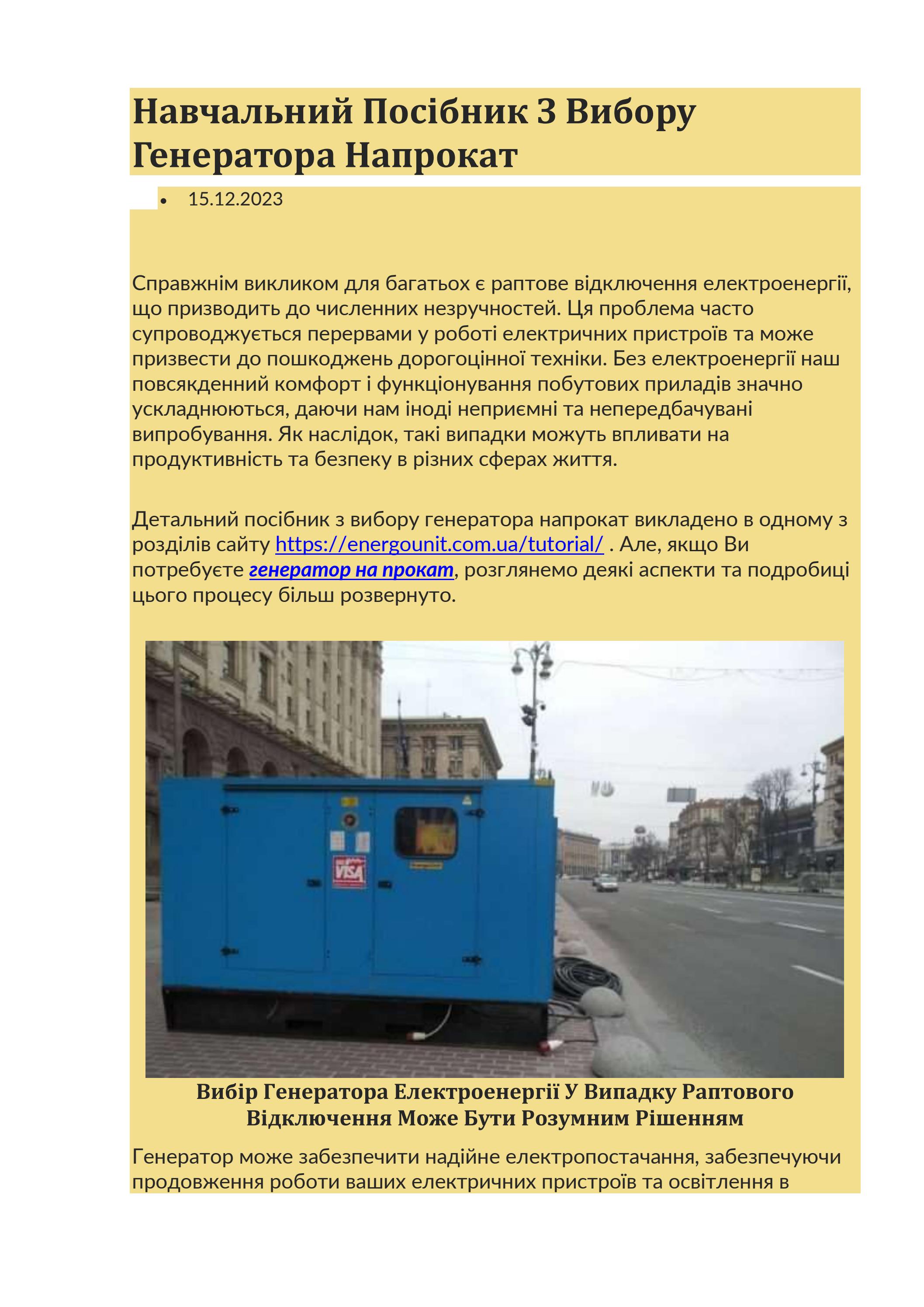 оренда генератора, прокат генератора by Energo Unit - Issuu