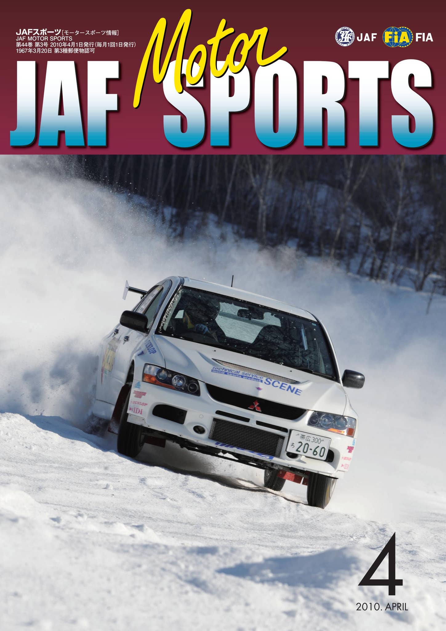 JAFスポーツ 2010年 4月号（第44巻 第3号 2010年4月1日発行） by JAF
