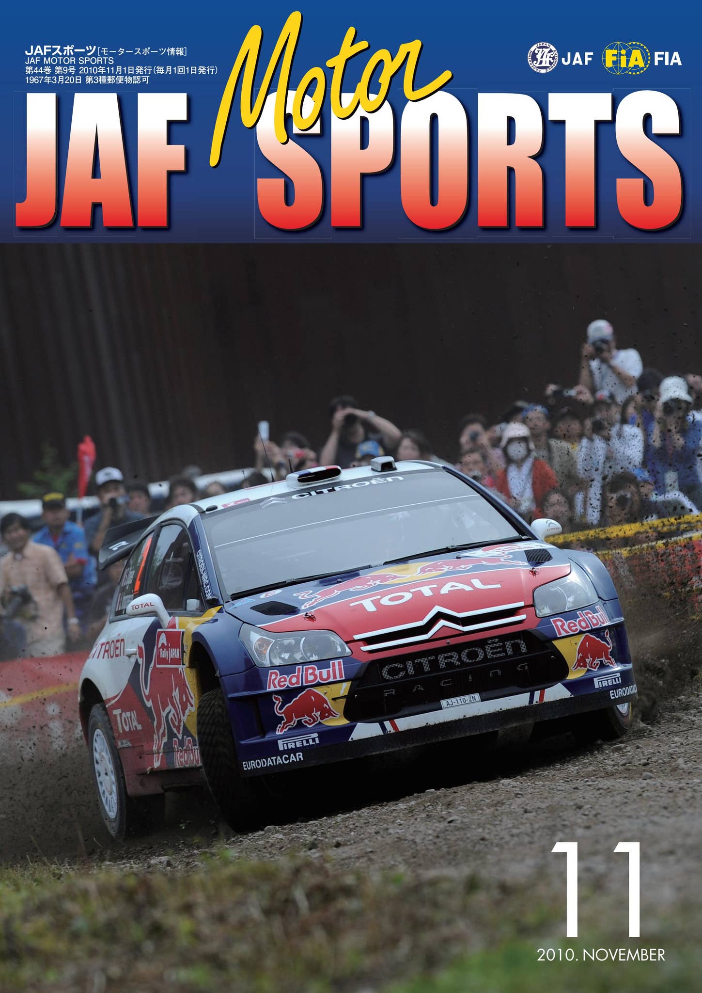 スーパーラップ2本別枠 （JAFスポーツ 2010年 11月号（第44巻 第9号 