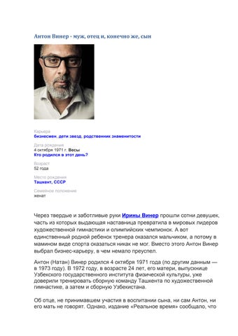 Антон Винер - муж, отец и, конечно же, сын by Graph Bio - Issuu