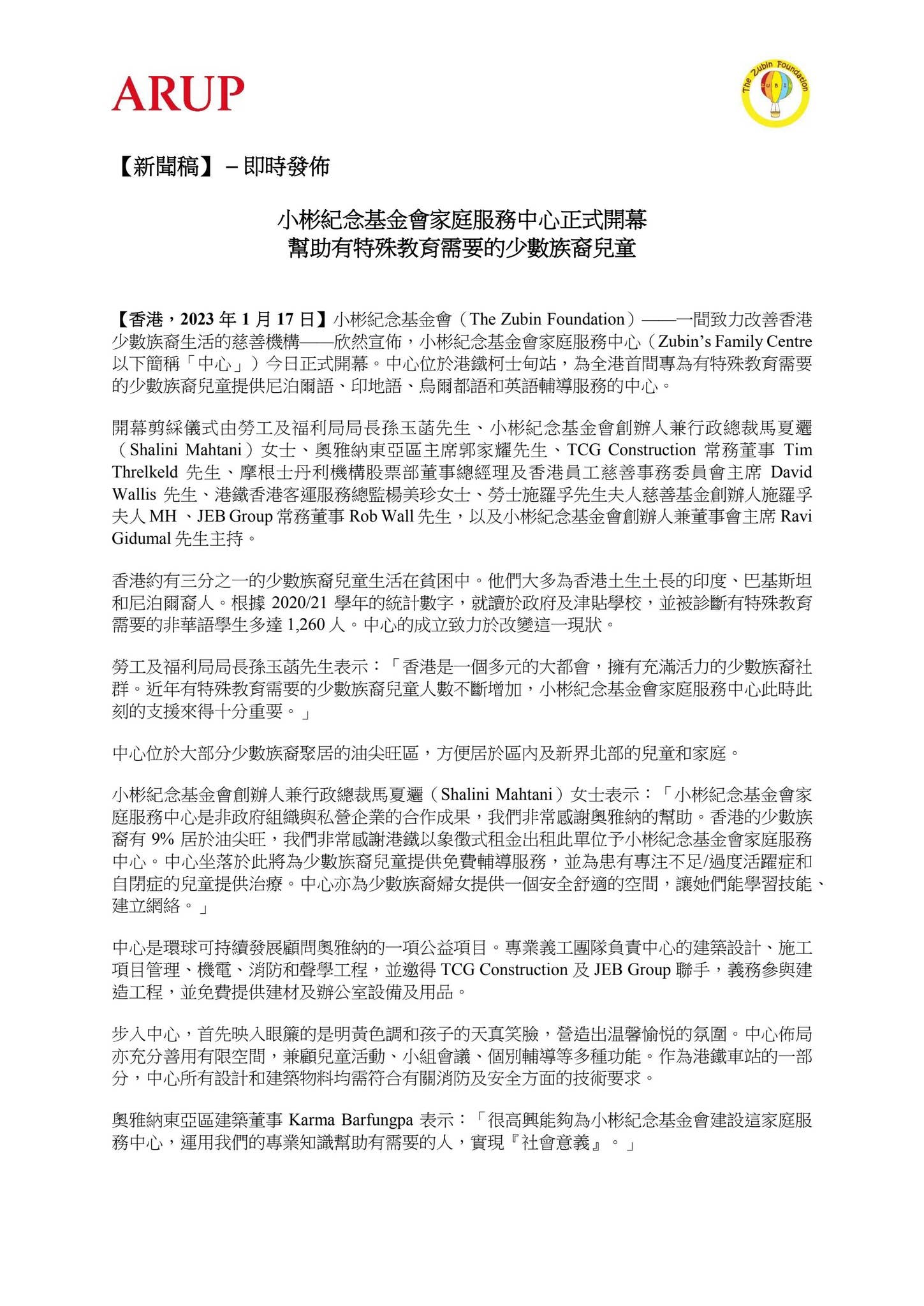 小彬紀念基金會家庭服務中心正式開幕幫助有特殊教育需要的少數族裔兒童by The Zubin Foundation - Issuu