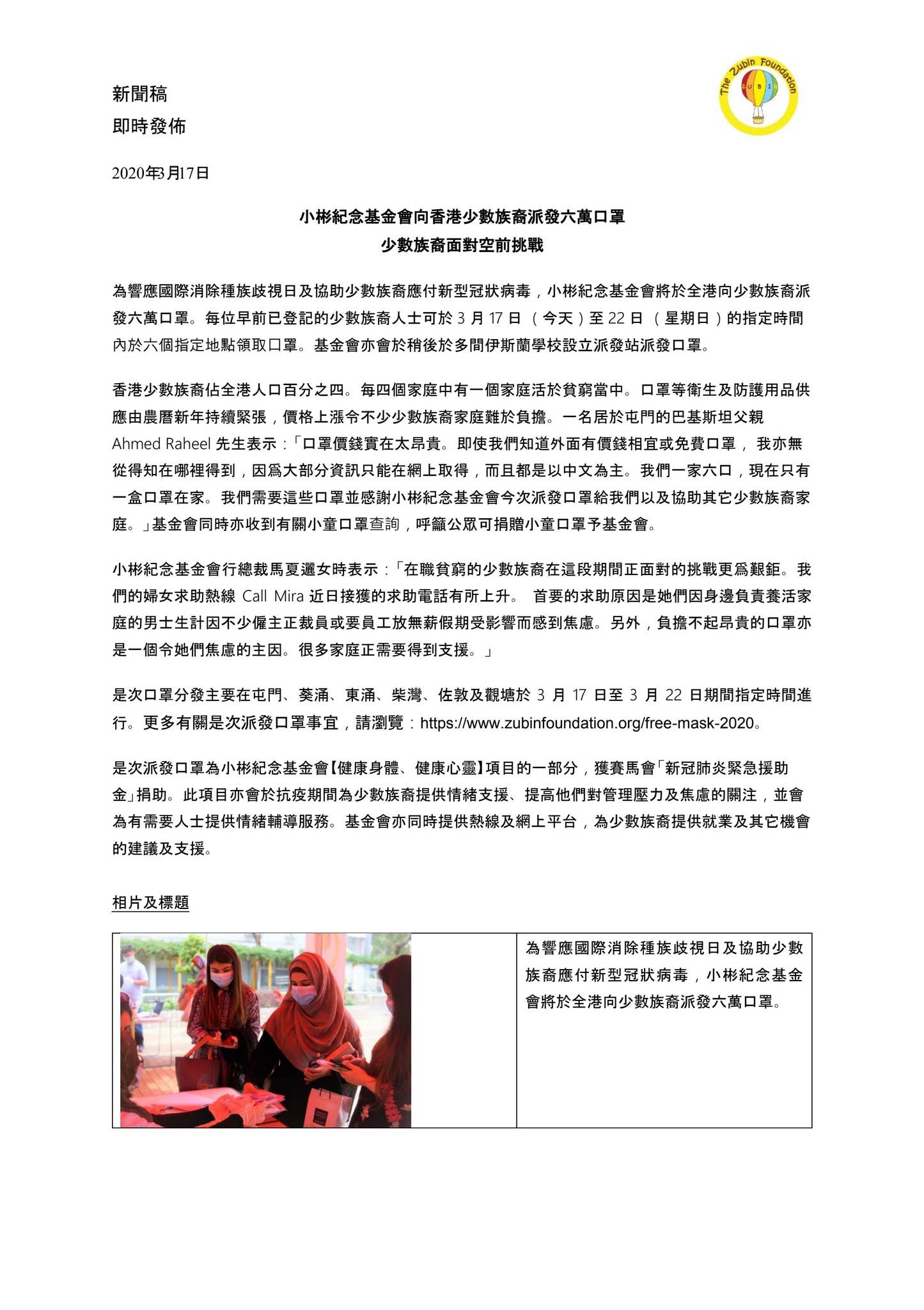小彬紀念基金會向香港少數族裔派發六萬口罩少數族裔面對空前挑戰by The Zubin Foundation - Issuu
