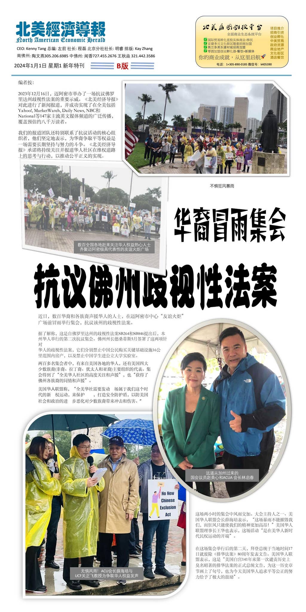 20240101（476B） by North American Economic Herald - Issuu