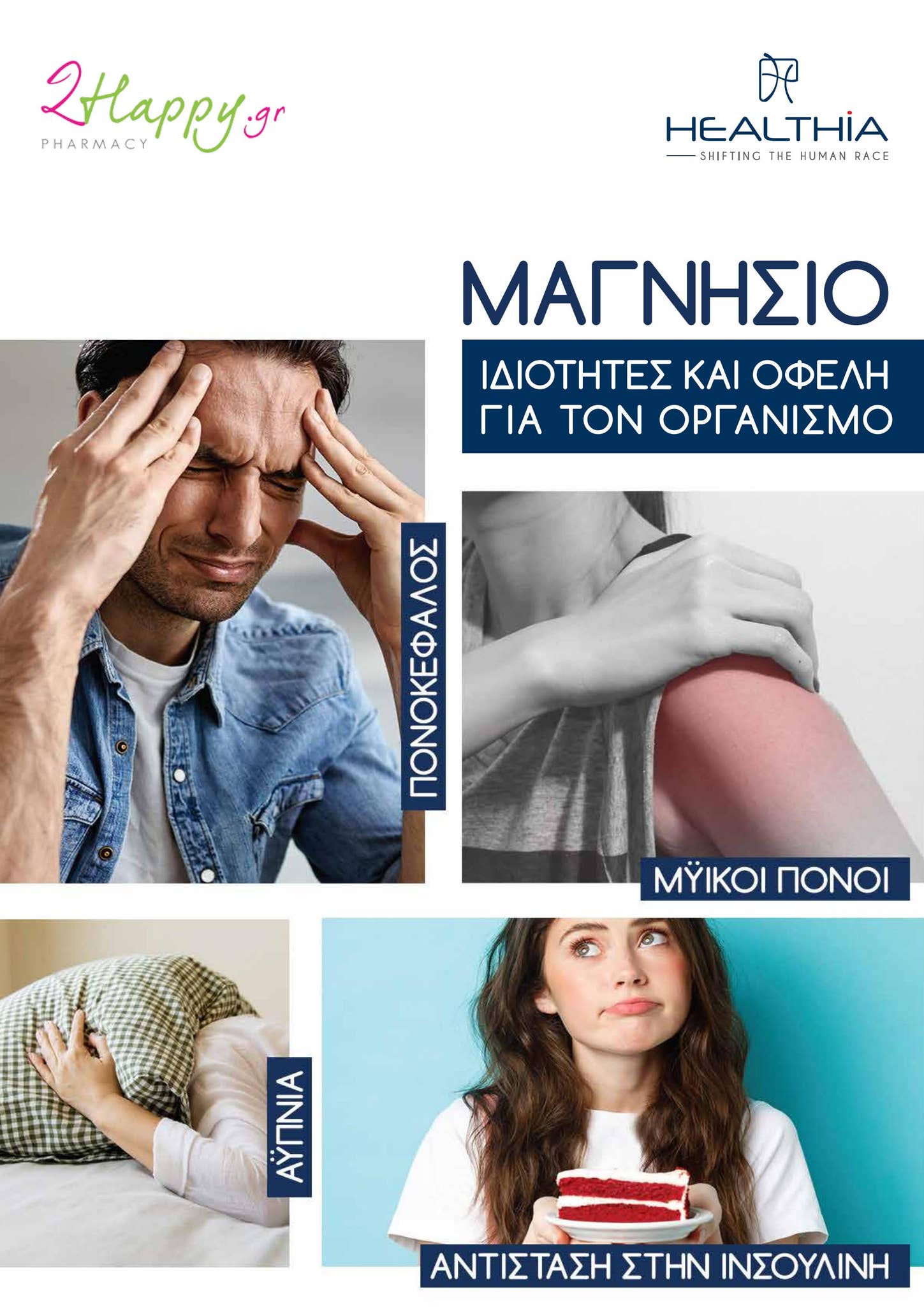 Ειδική 2happy Έκδοση Μαγνήσιο σε συνεργασία με τη HEALTHIA! by 2happy ...