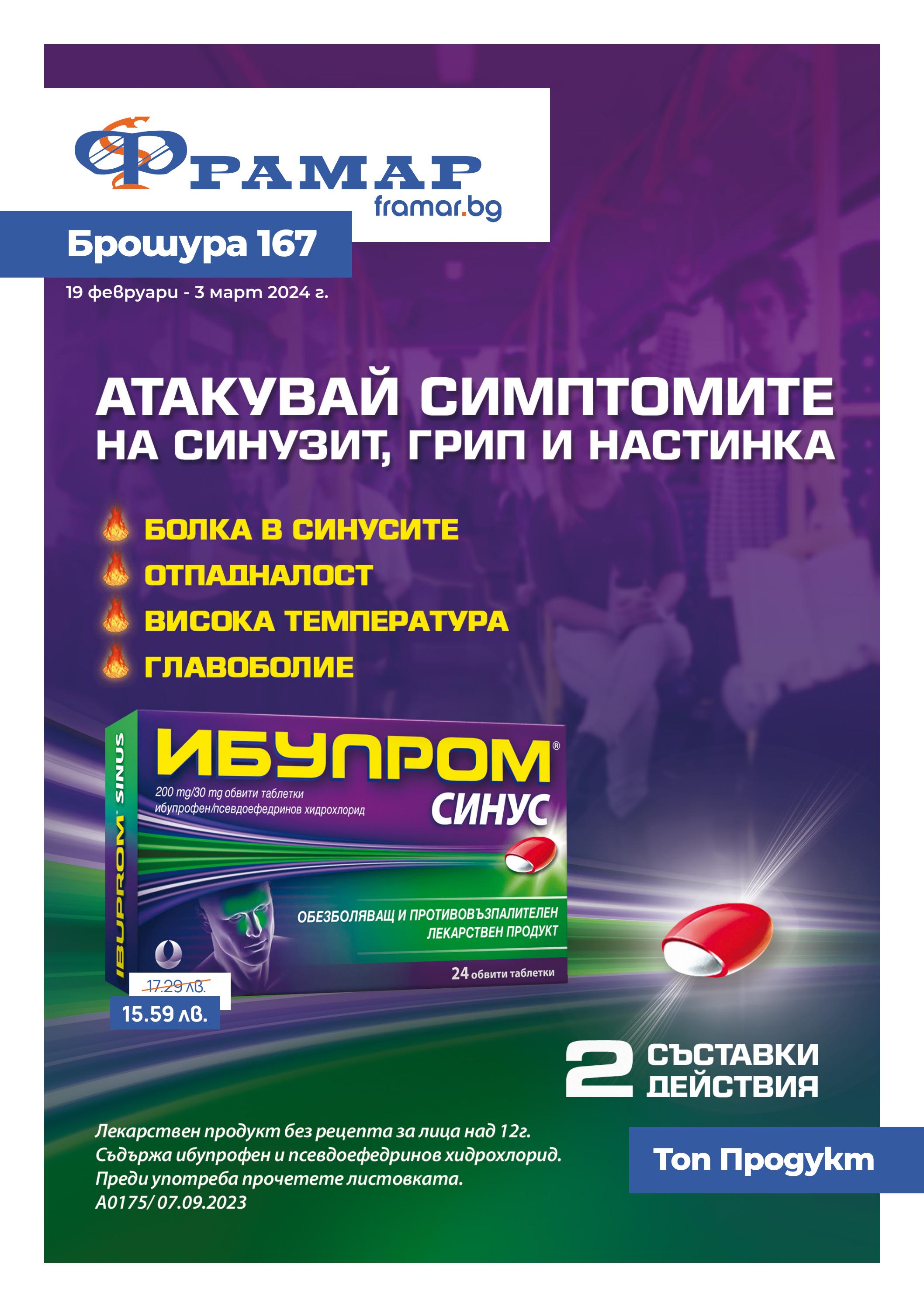 Промоционална брошура на аптеки Фрамар 167 by framarbg - Issuu