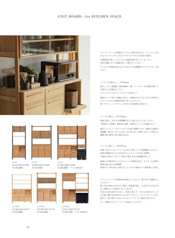momo-natural 家具目录 · cat10.5 4unit 第 8 页