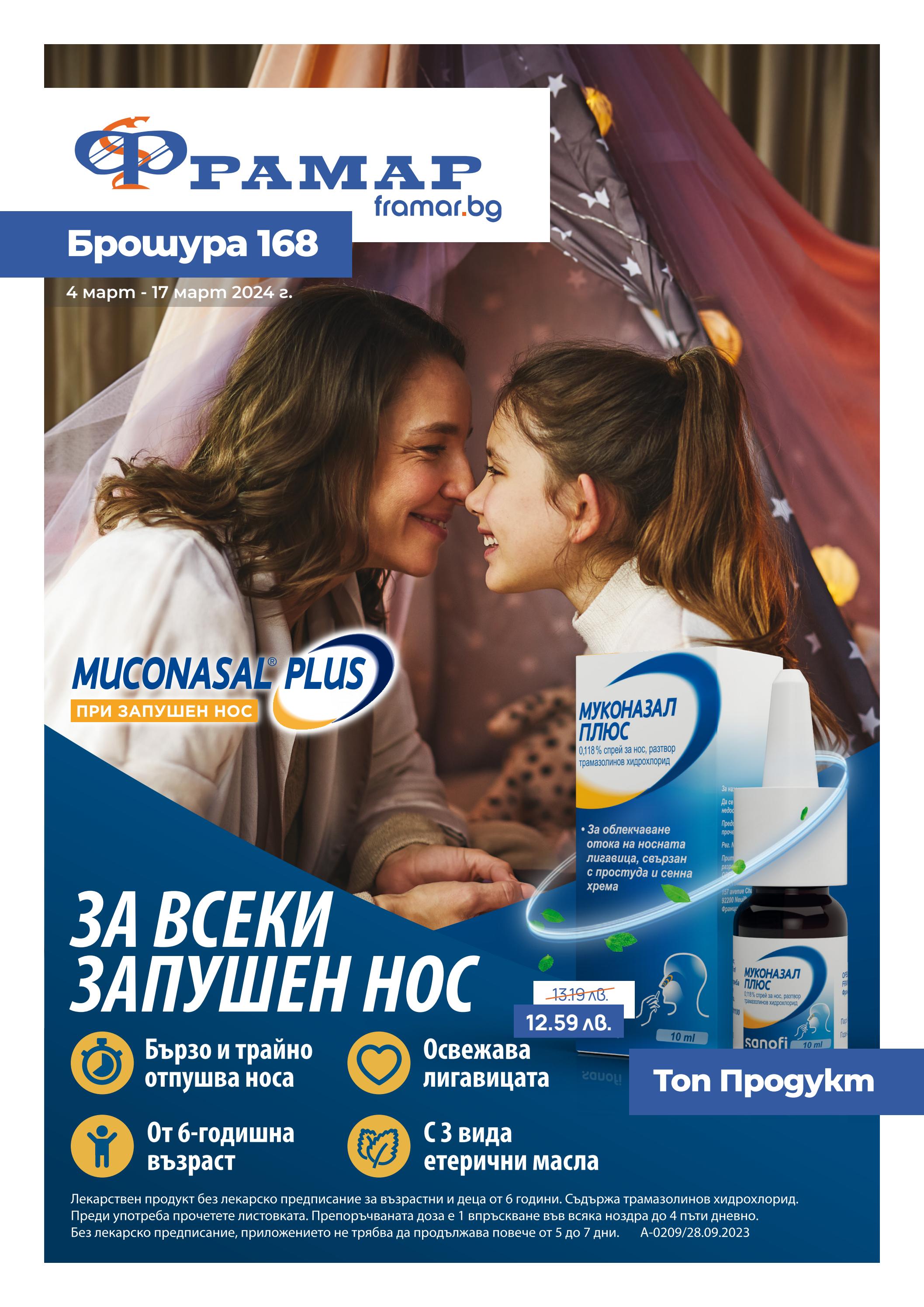 Промоционална брошура на аптеки Фрамар 168 by framarbg - Issuu