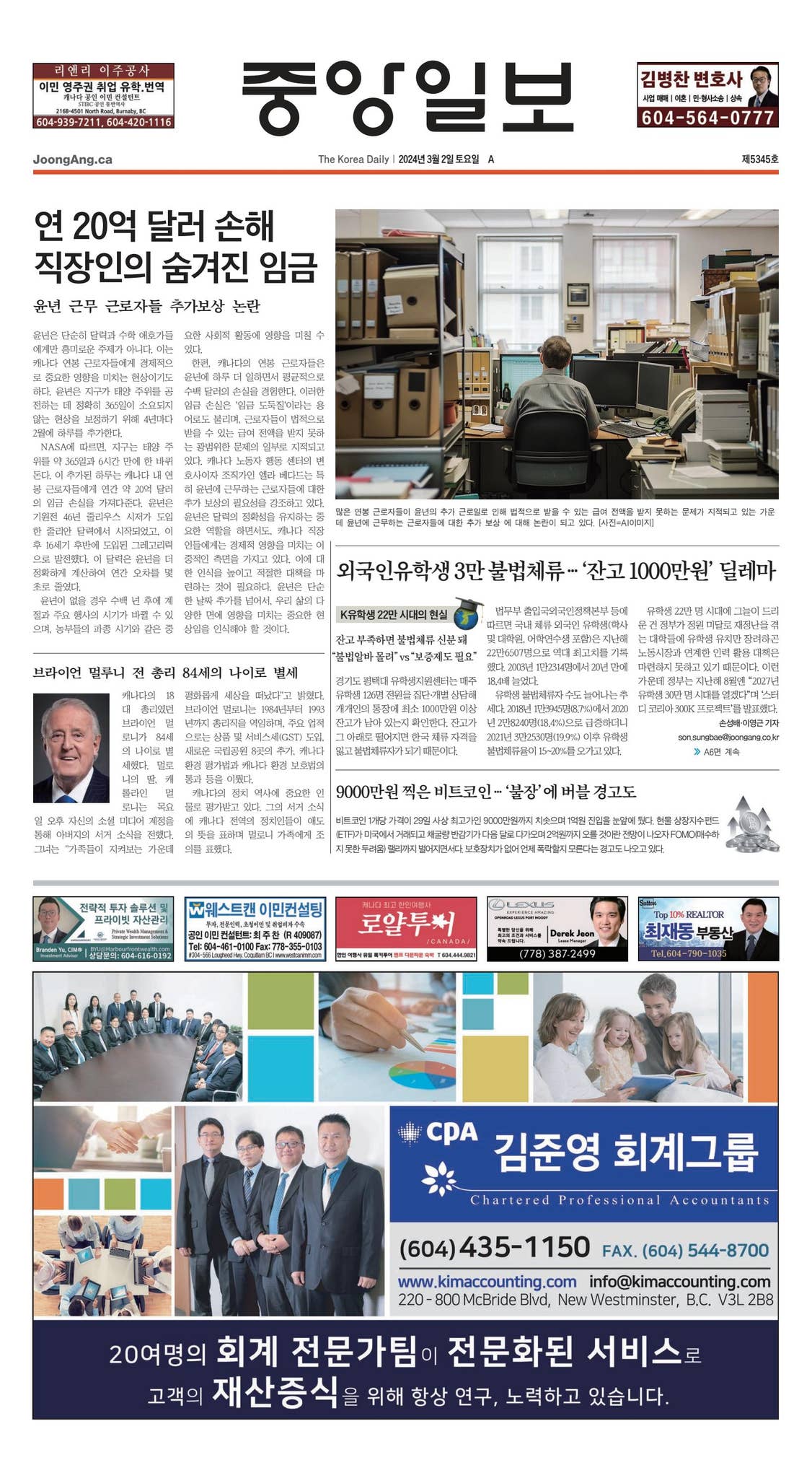 2024년 3월 2일 by 중앙일보밴쿠버 - Issuu