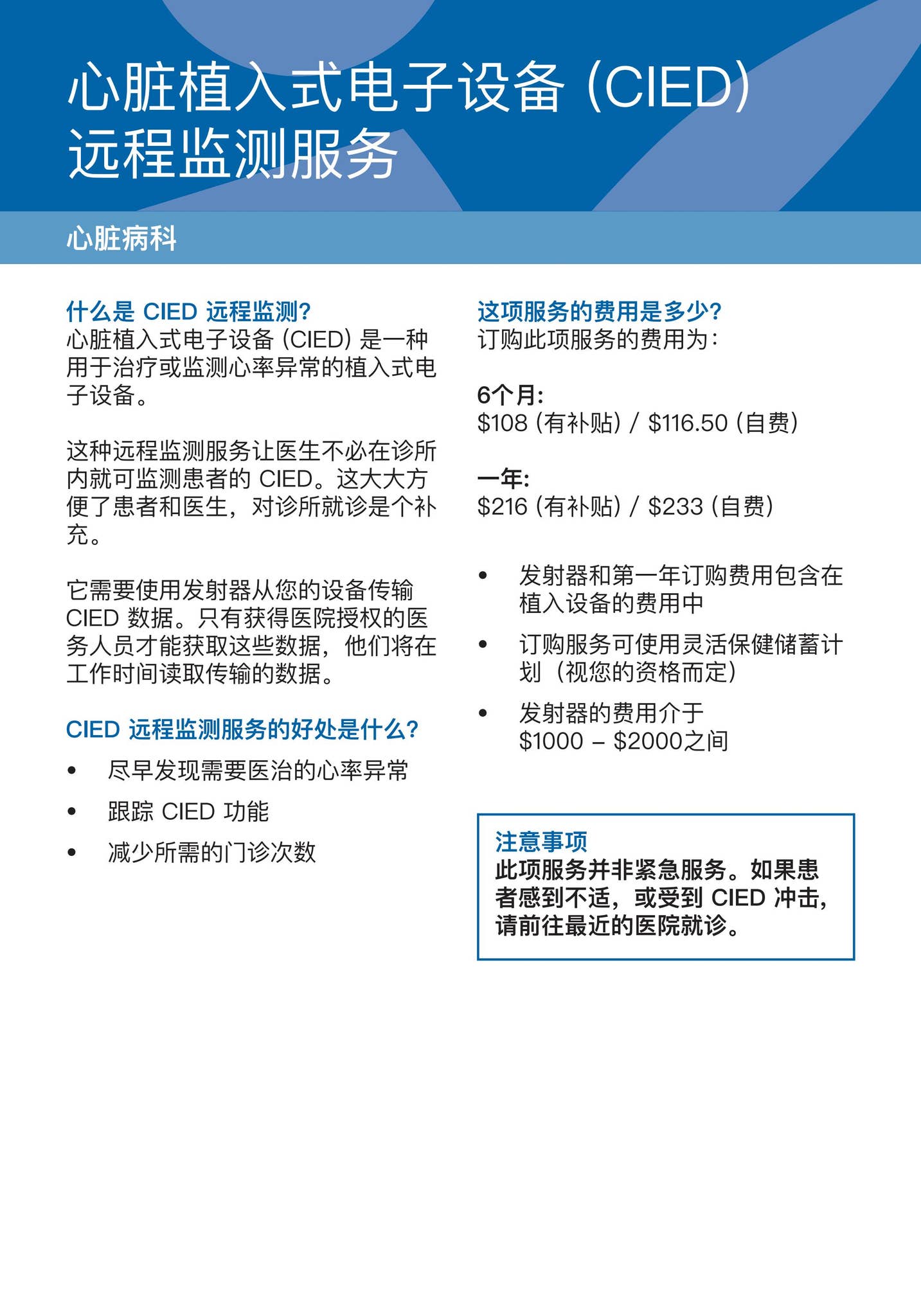 Cardiac Implantable Electronic Devices (CIED) Remote Monitoring Programme  (Chinese) by KTPH_YCH - Issuu