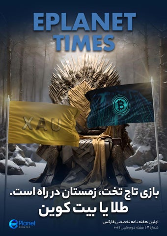 Eplanet Times - 7 - Gold or BitCoin