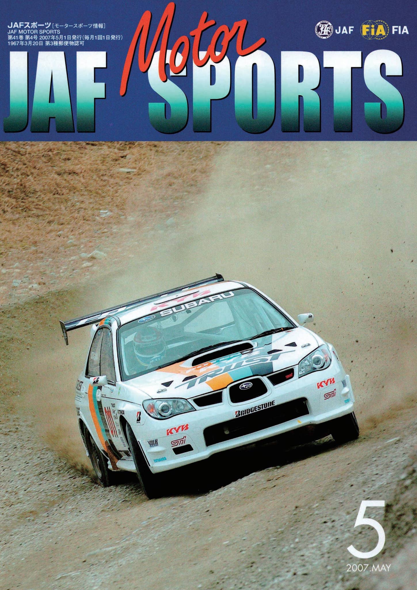 JAFスポーツ 2007年 5月号（第41巻 第4号 2007年5月1日発行） by JAF
