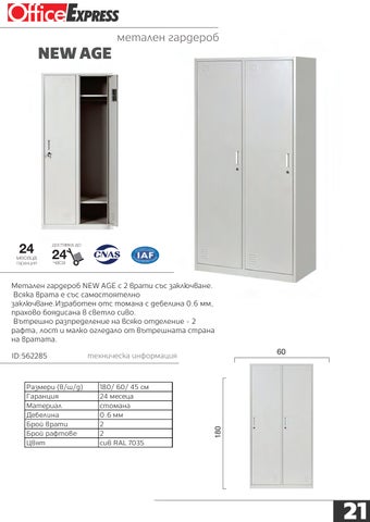 金属 CABINETS 第 21 页
