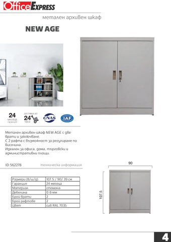 金属 CABINETS 第 4 页