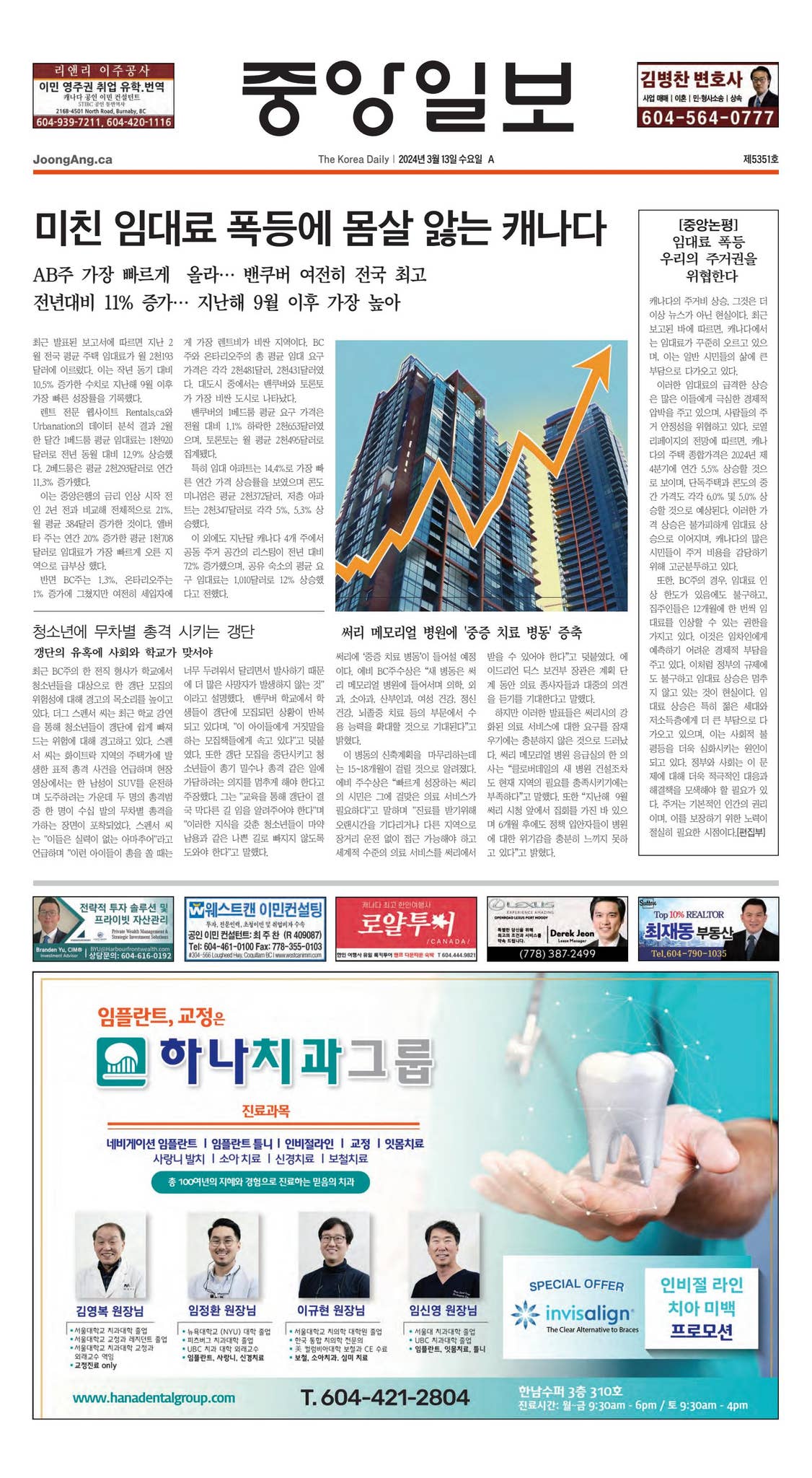 2024년 3월 12일 by 중앙일보밴쿠버 - Issuu