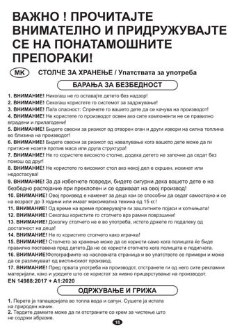 COOKIE Manual Instruction 第 18 页