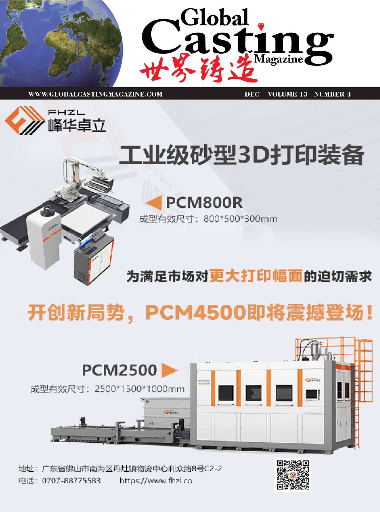 Global Casting Magazine – December 2023 by Foundry-Planet.com - Issuu