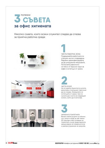 ДИСПЕНСЪРИ, ДОЗАТОРИ, КОНСУМАТИВИ 第 20 页