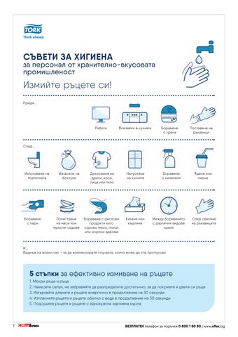 ДИСПЕНСЪРИ, ДОЗАТОРИ, КОНСУМАТИВИ 第 2 页