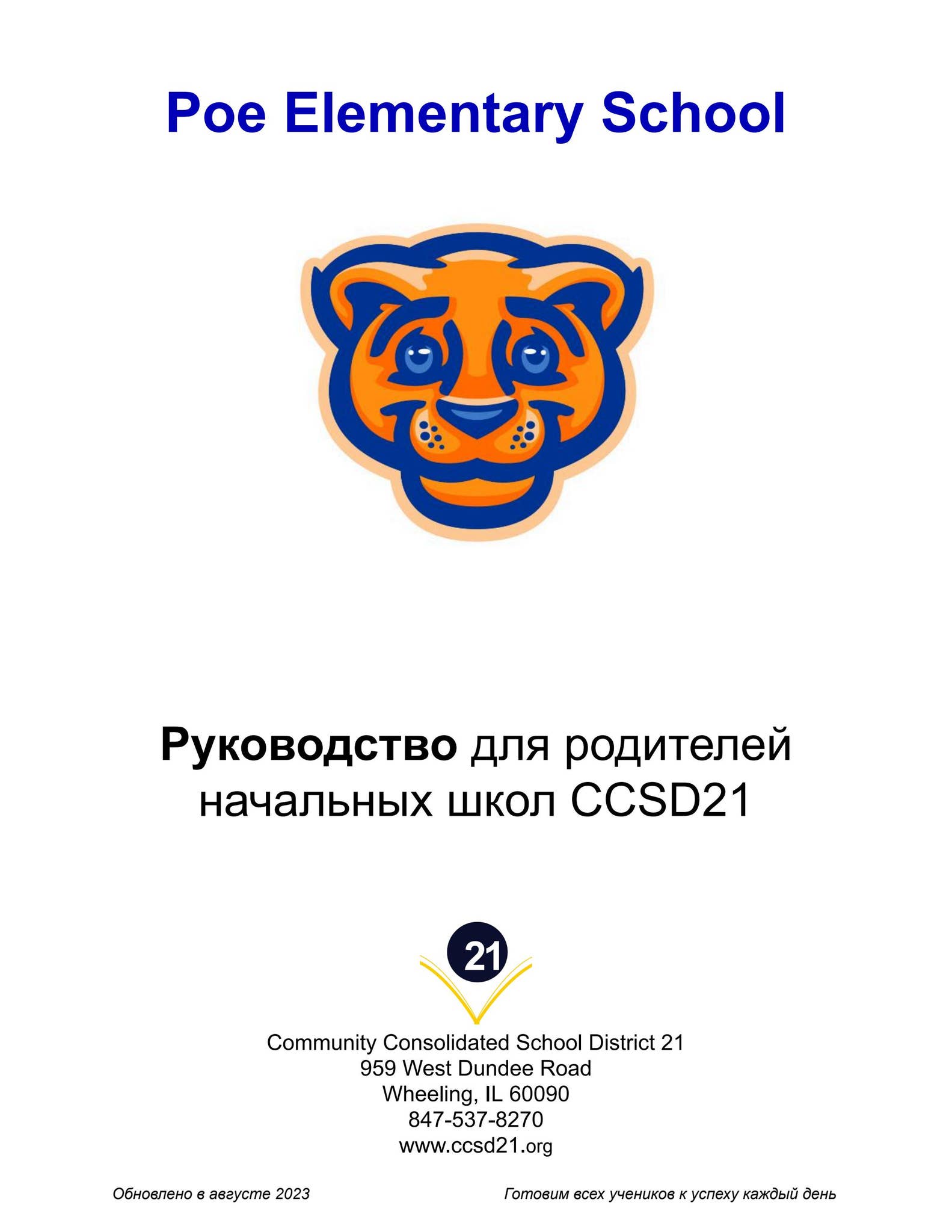 Poe Elementary School Handbook - Russian by wheeling21 - Issuu