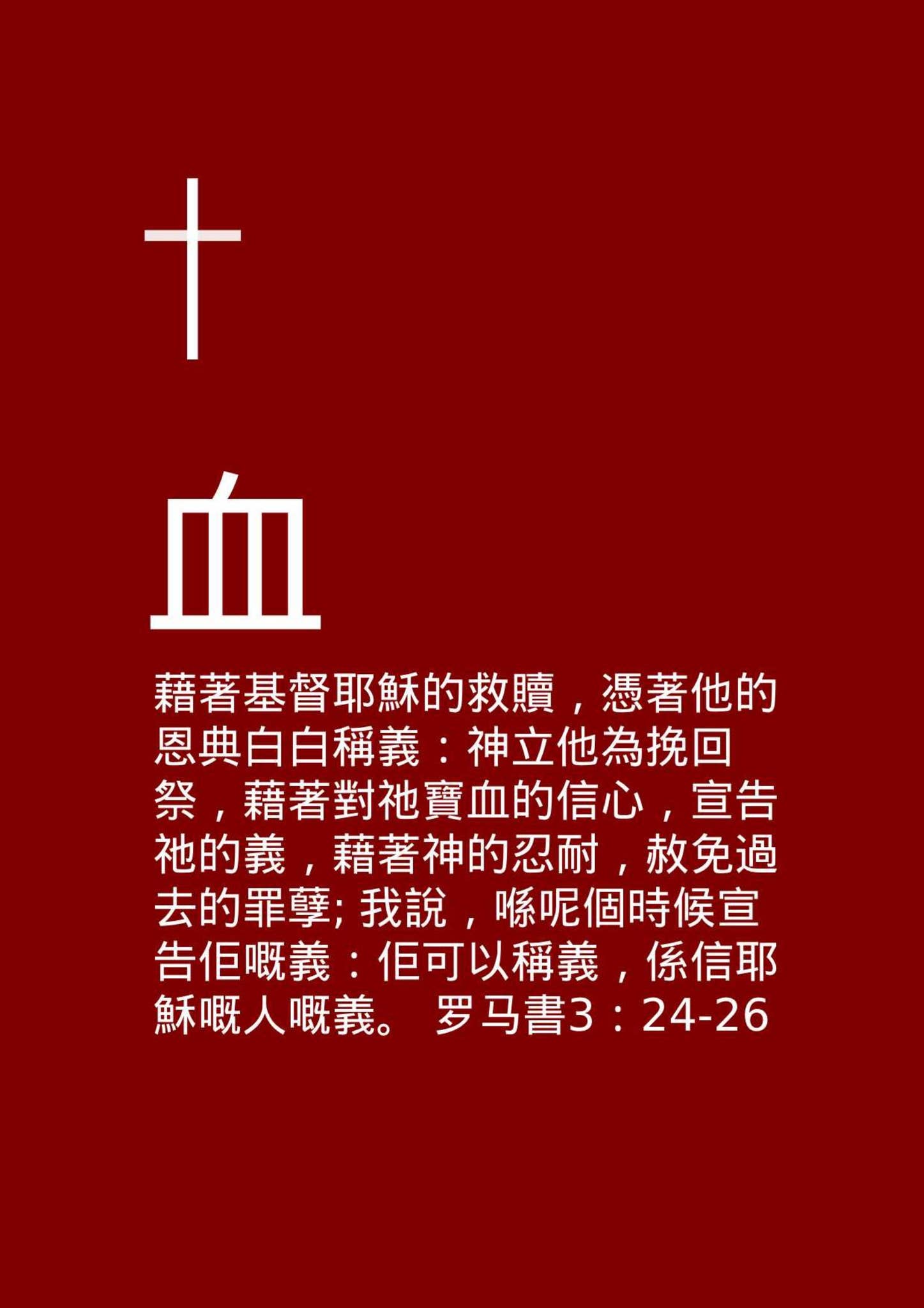 Cantonese Traditional - The Precious Blood of Jesus Christ by Filipino  Tracts and Literature Society Inc. - Issuu