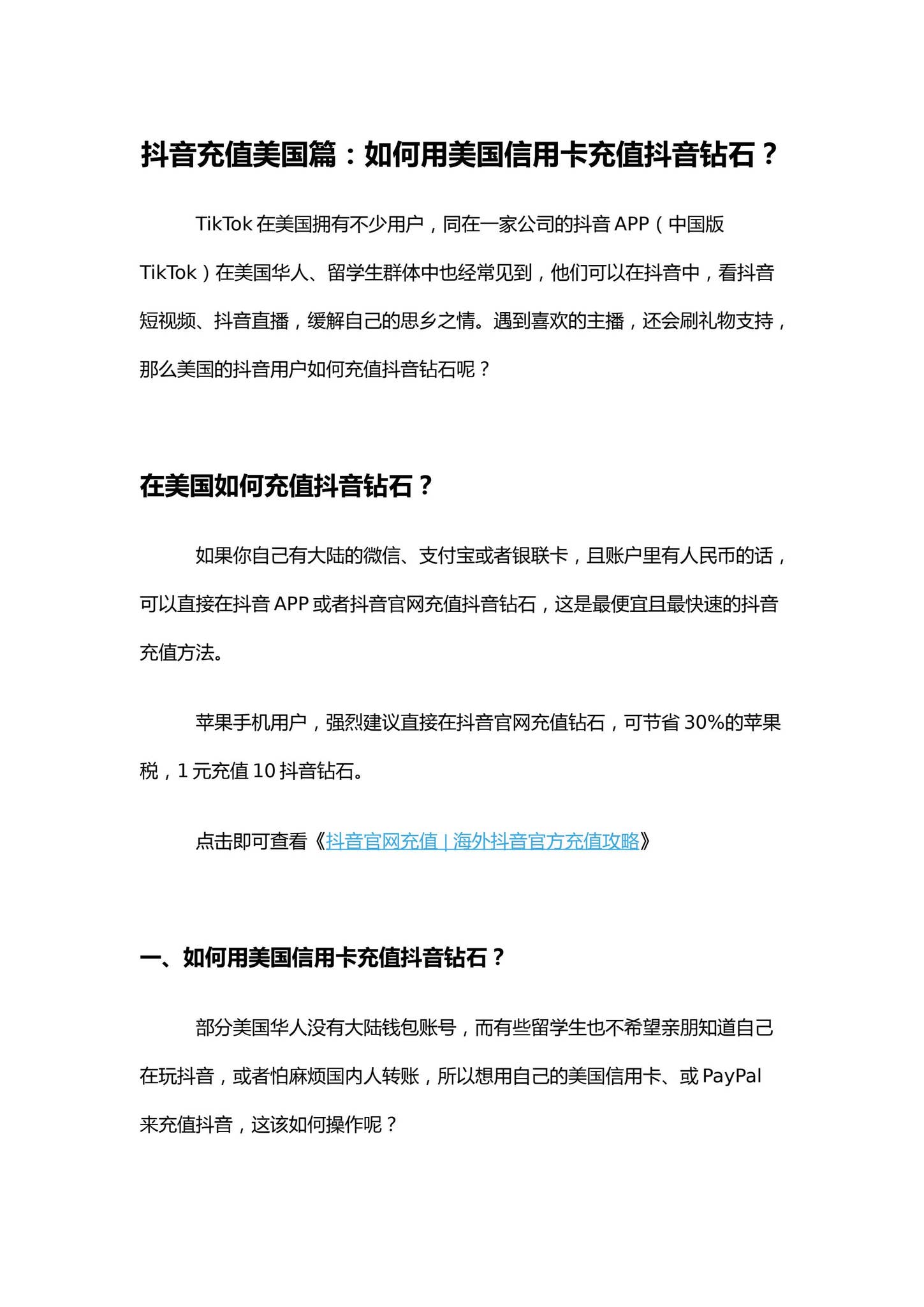 抖音充值美国篇：如何用美国信用卡充值抖音钻石？ by chongzhidouyin us - Issuu