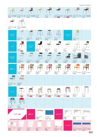 オフィス家具・業務用・福祉 第 8 页