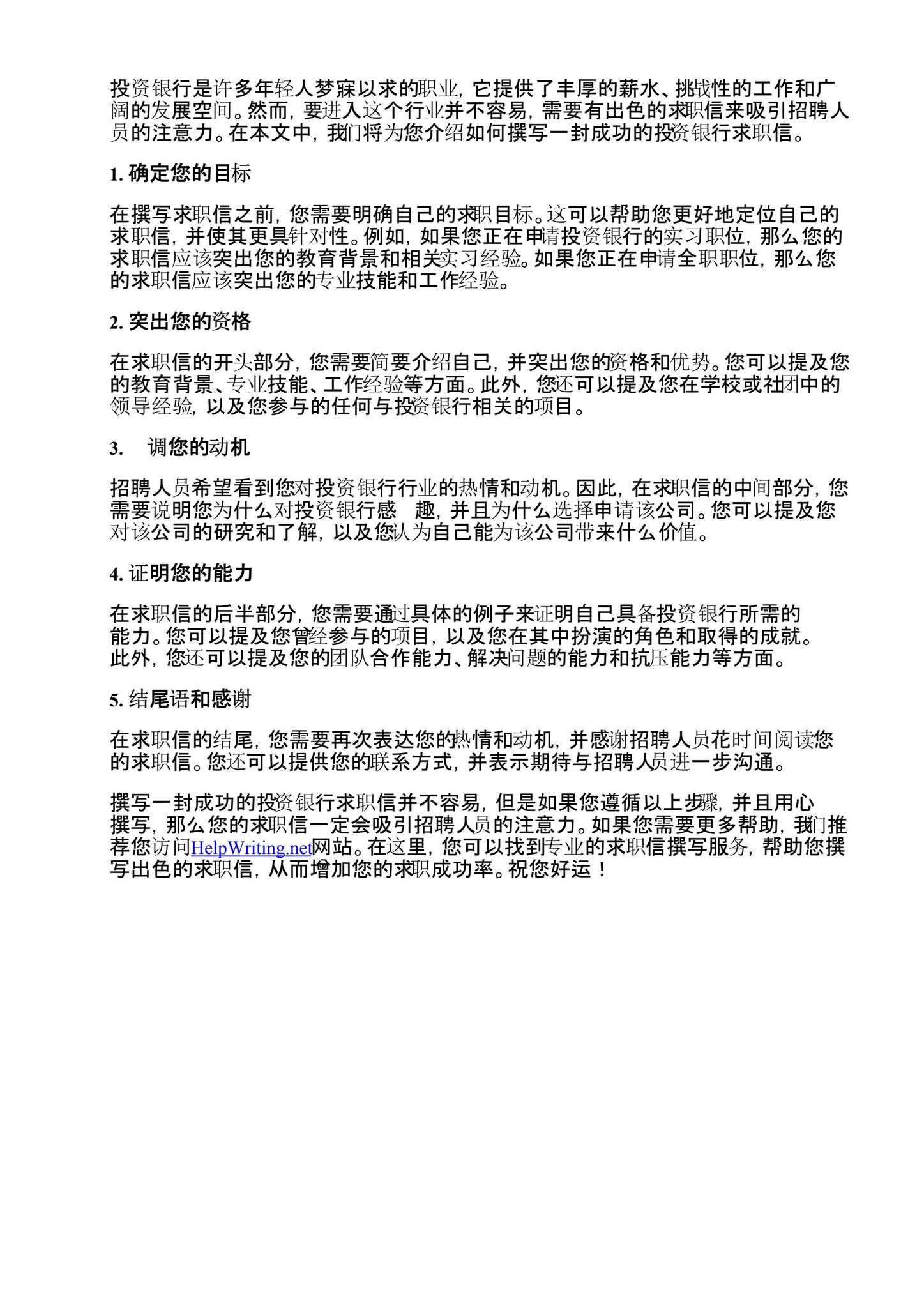 如何撰写一封成功的投资银行求职信by Tracy Dixon - Issuu
