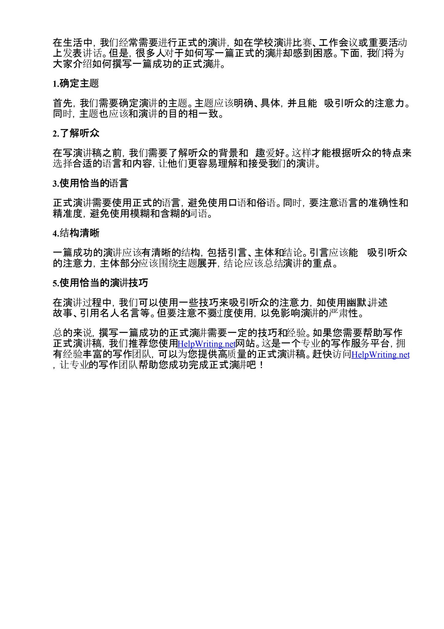 演讲引言